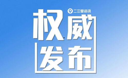 今日毕节爆料新闻最新消息,重大事件引发社会关注 第3张 今日毕节爆料新闻最新消息,重大事件引发社会关注 第3张