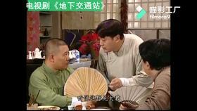 郭德纲师傅爆料视频全集,笑谈江湖恩怨，揭秘相声界幕后真相