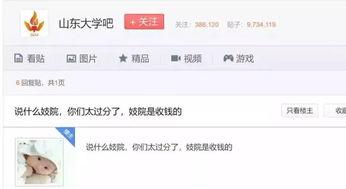 山东大学贴吧爆料事件最新,揭秘校园风云背后的真相 第2张 山东大学贴吧爆料事件最新,揭秘校园风云背后的真相 第2张